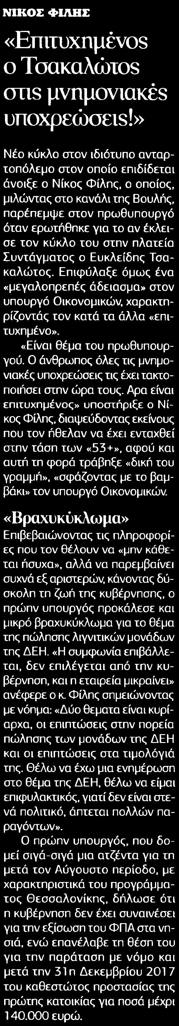ΚΑΝΕΙ Ο,ΤΙ... Μέσο:.