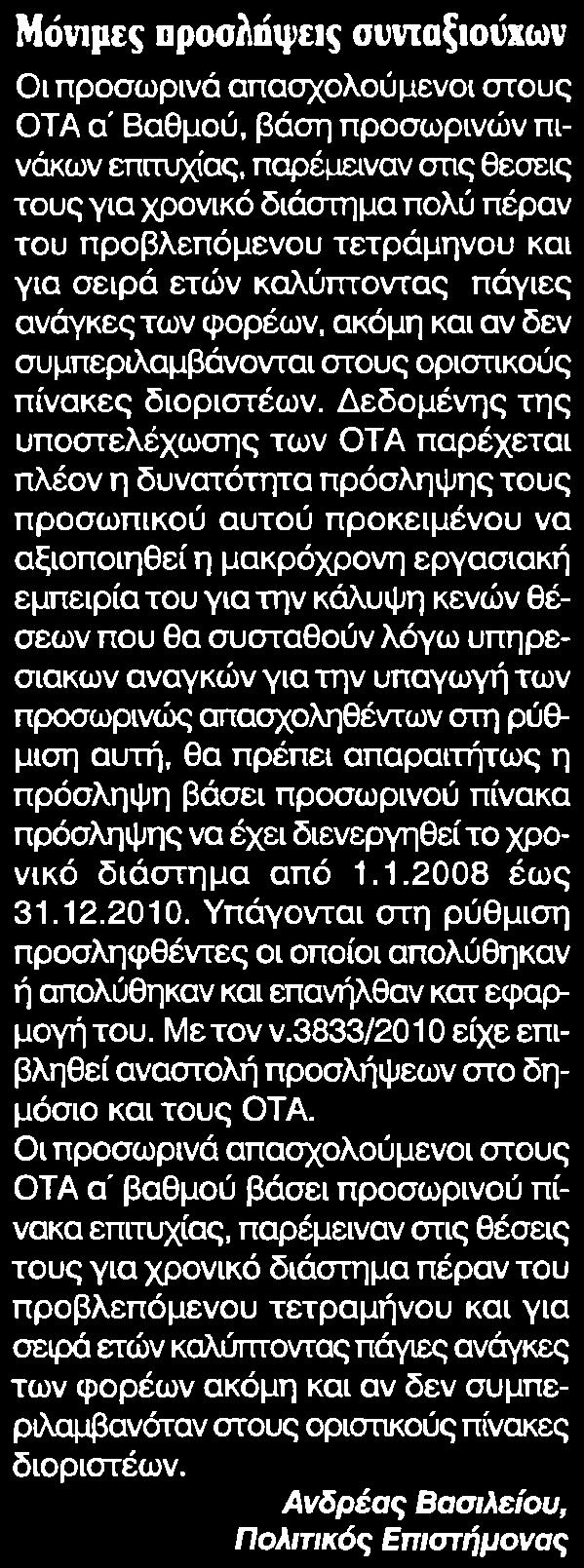 ΣΥΝΤΑΞΙΟΥΧΩΝ Μέσο:.