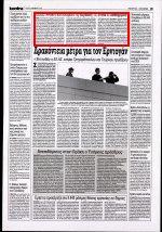 32. ΕΣΕΕ: ΑΝΟΙΚΤΑ
