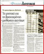42. ΤΑ ΜΥΣΤΙΚΑ