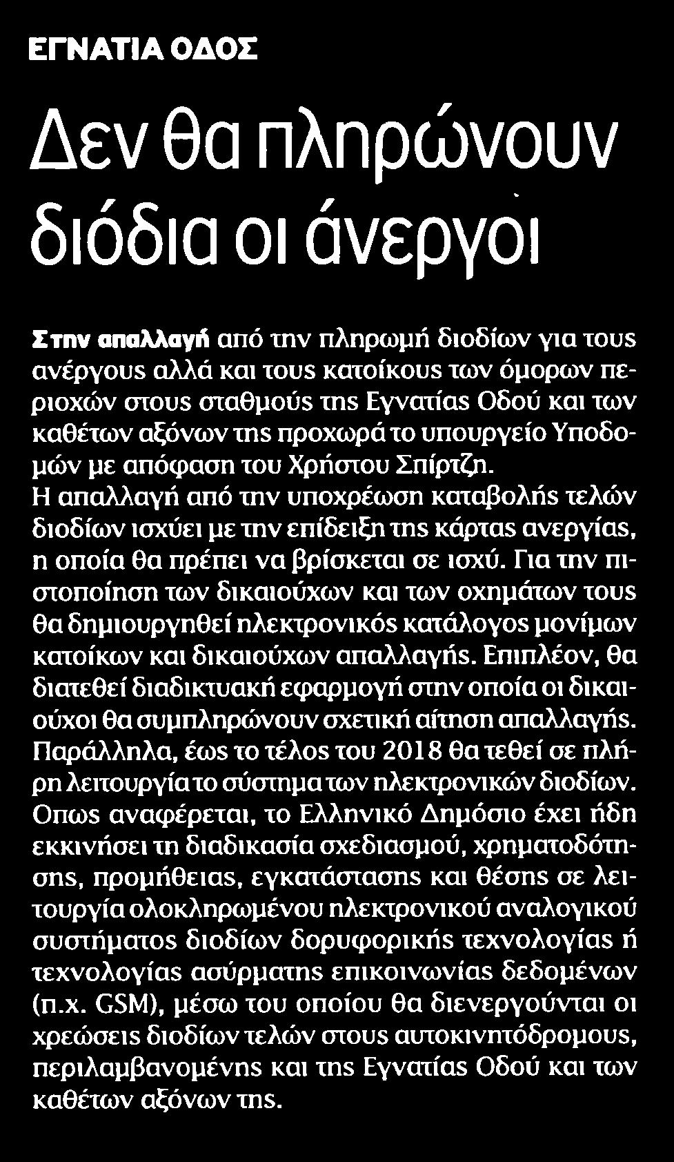 ΑΝΕΡΓΟΙ Μέσο:.