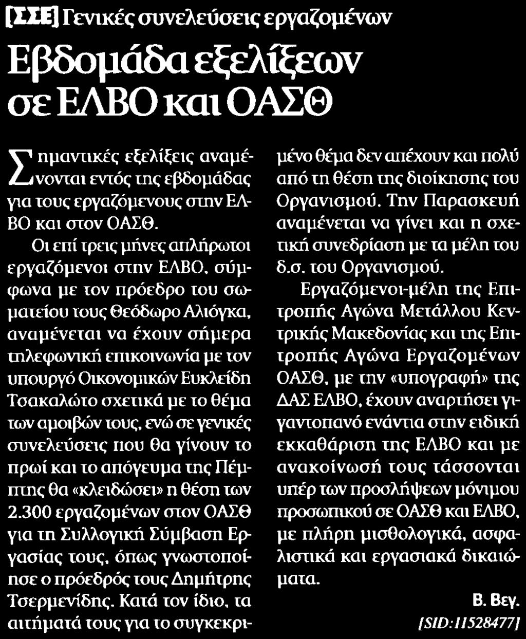 ΟΑΣΘ Μέσο:.