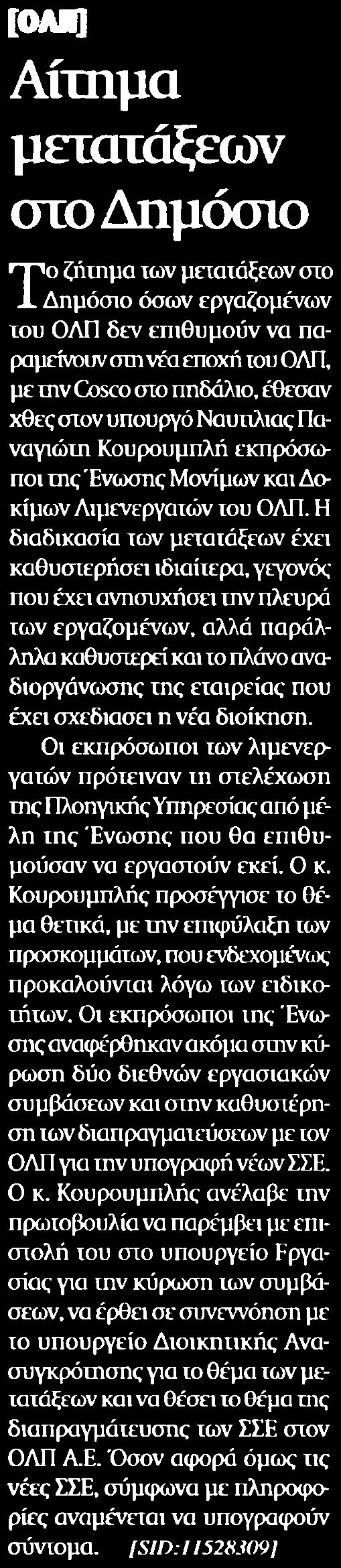 ΔΗΜΟΣΙΟ Μέσο:.