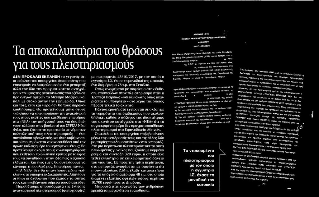 ΠΛΕΙΣΤΗΡΙΑΣΜΟΥΣ