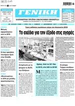 58. ΦΟΥΣΚΩΜΕΝΟΣ Ο