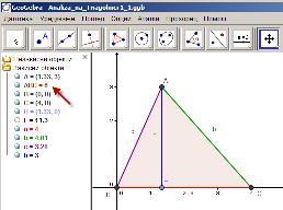 Одг: Забележи дека со движење на точката Н, се добиваат различни триаголници, но плоштината е секогаш иста. Погледни во Алгебарскиот прозорец, ABC = 6 (сл.1). Сл.