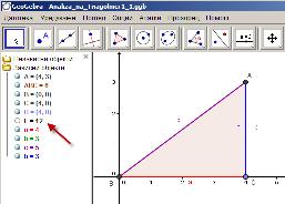 Дали оваа вредност се совпаѓа со L во твојот Геогебра работен лист? Одг: Со движење на точката H може да се добие правоаголен триаголник и тоа на два начини.