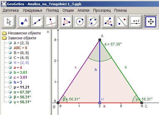 граница за максимална големина на L за триаголник со основа a=4см и висина h=3см, а со тоа не постои најмала вредност за агол на врвот α. П10[6]: Кој е најголемиот агол на врвот α?