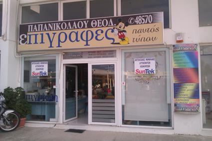 Στο εργαστήριο ενός