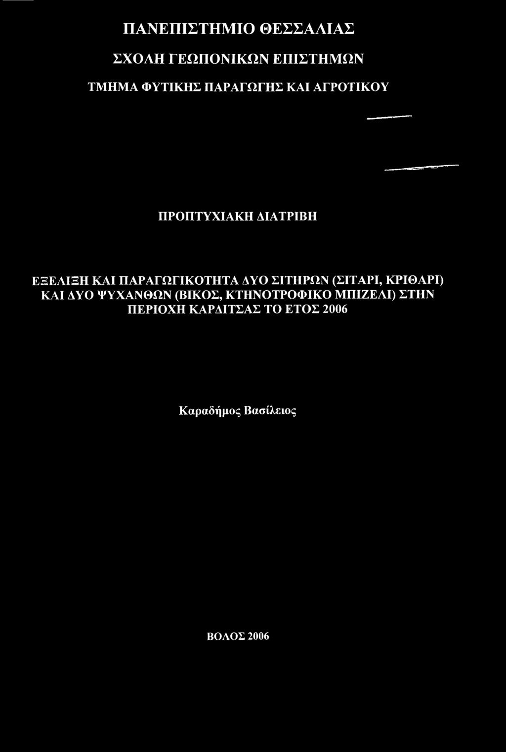 ΚΑΙ ΔΥΟ ΨΥΧΑΝΘΩΝ (ΒΙΚΟΣ, ΚΤΗΝΟΤΡΟΦΙΚΟ ΜΠΙΖΕΛΙ)