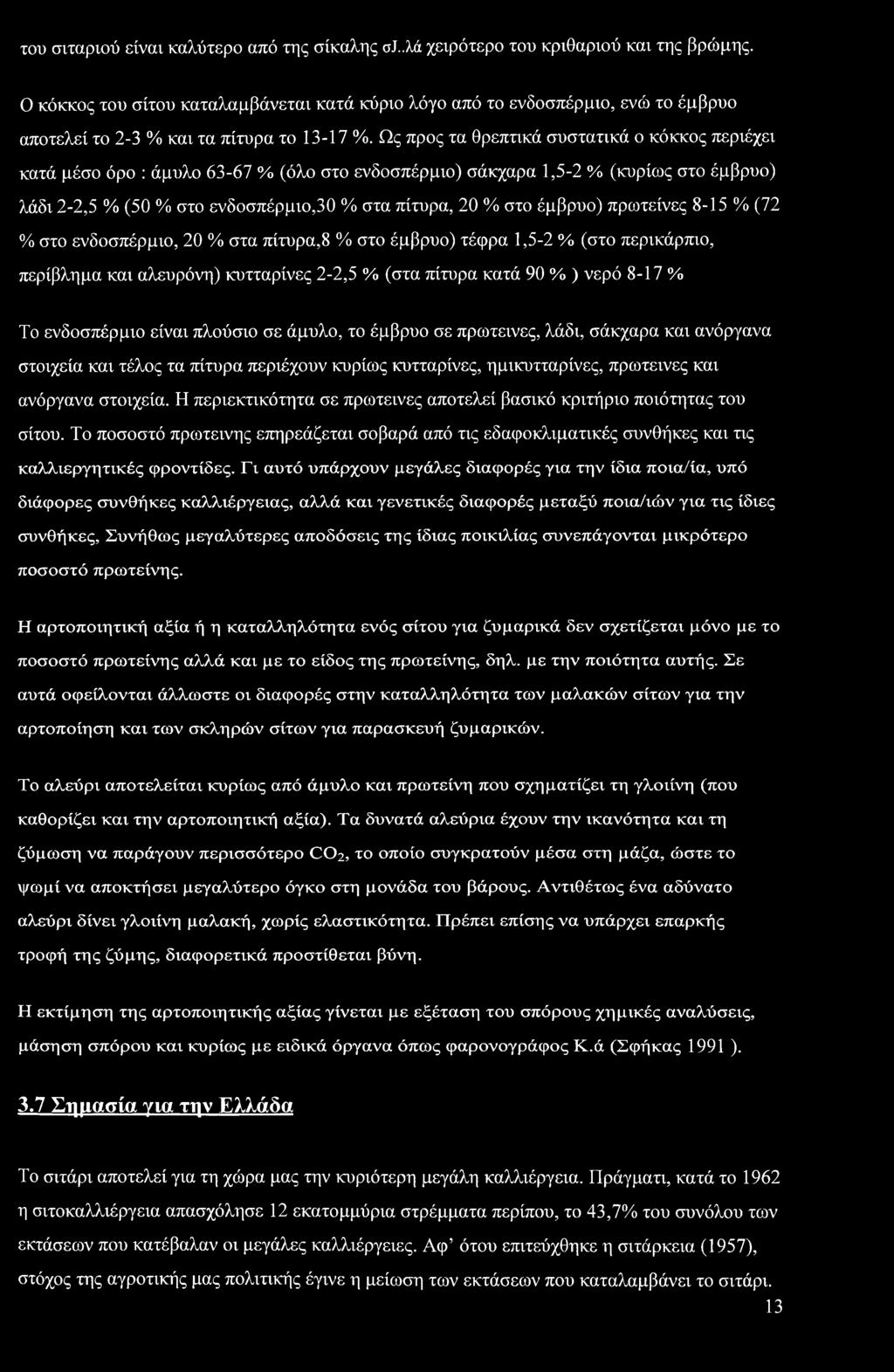 Ως προς τα θρεπτικά συστατικά ο κόκκος περιέχει κατά μέσο όρο : άμυλο 63-67 % (όλο στο ενδοσπέρμιο) σάκχαρα 1,5-2 % (κυρίως στο έμβρυο) λάδι 2-2,5 % (50 % στο ενδοσπέρμιο,30 % στα πίτυρα, 20 % στο