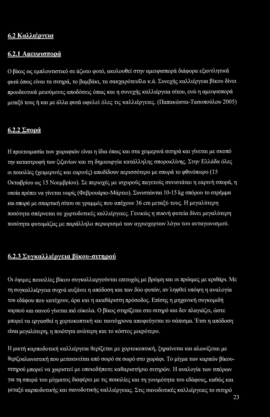 ωτο φυτό, ακολουθεί στην αμειψισπορά 