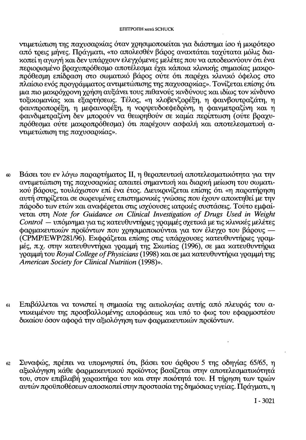 ΕΠΙΤΡΟΠΗ κατά SCHUCK ντιμετώπιση της παχυσαρκίας όταν χρησιμοποιείται για διάστημα ίσο ή μικρότερο από τρεις μήνες.