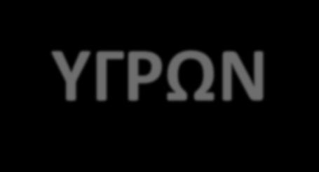 ΕΠΑΝΑΧΡΗΣΙΜΟΠΟΙΗΣΗ