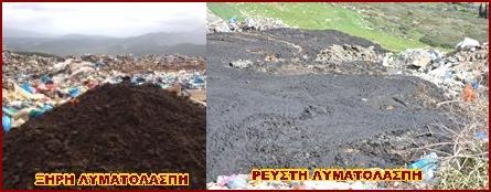 Αστική ιλύς ή λυματολάσπη (sewage sludge) Το ημι-στερεό παραπροϊόν από τη βιολογική επεξεργασία