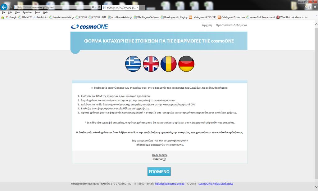 Κάντε κλικ στη γραμμή διεύθυνσης, πληκτρολογήστε το url www.cosmo-one.