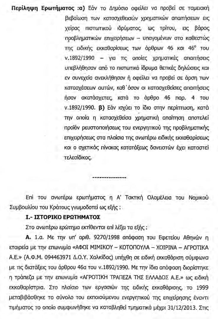 ΦΕ Αύγουστος Σεπτέµβριος 2014