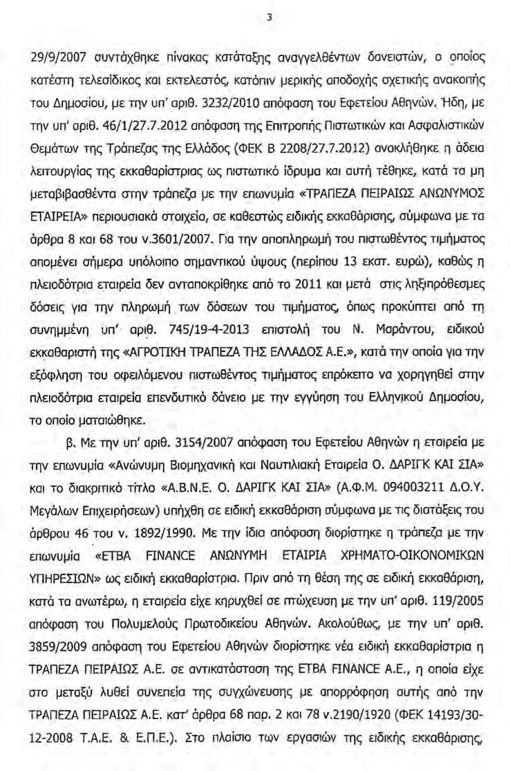 Θέµατα Φορ. Ελέγχου & ηµ.