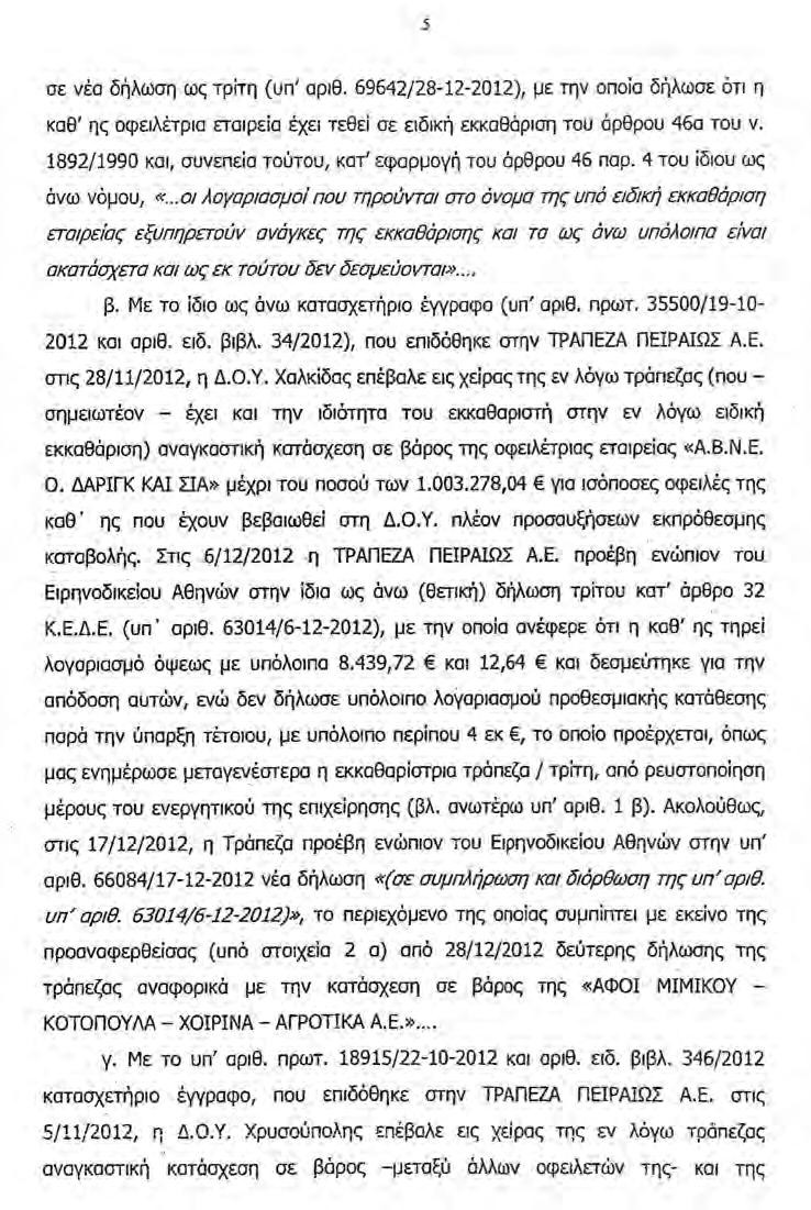 Θέµατα Φορ. Ελέγχου & ηµ.