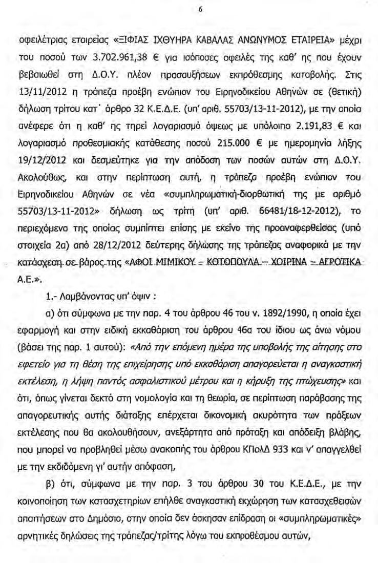 ΦΕ Αύγουστος Σεπτέµβριος 2014