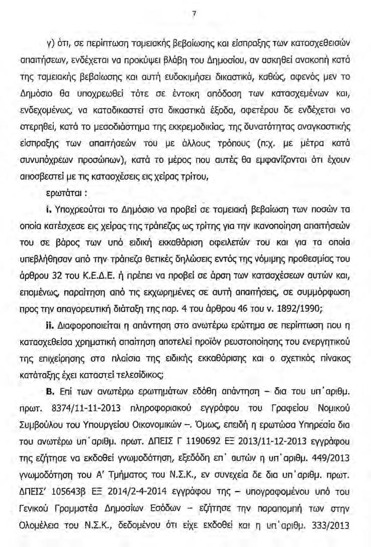 Θέµατα Φορ. Ελέγχου & ηµ.