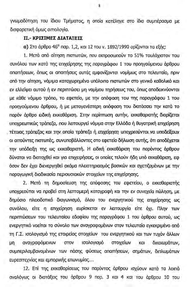 ΦΕ Αύγουστος Σεπτέµβριος 2014