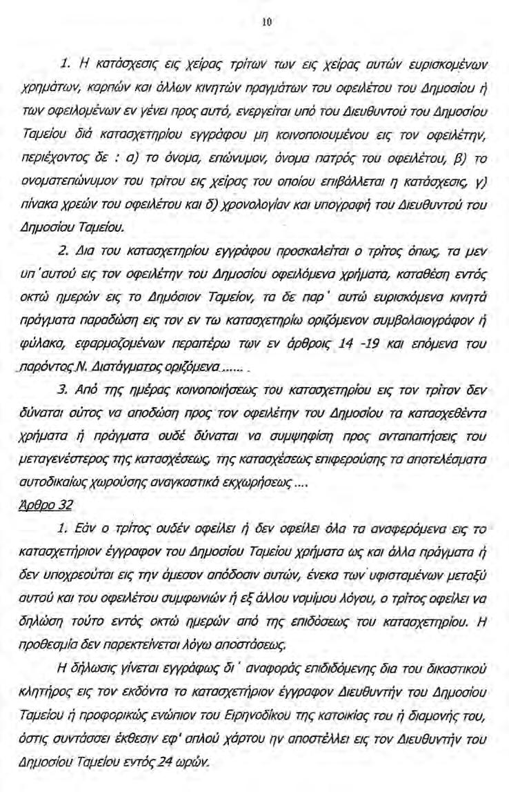 ΦΕ Αύγουστος Σεπτέµβριος 2014