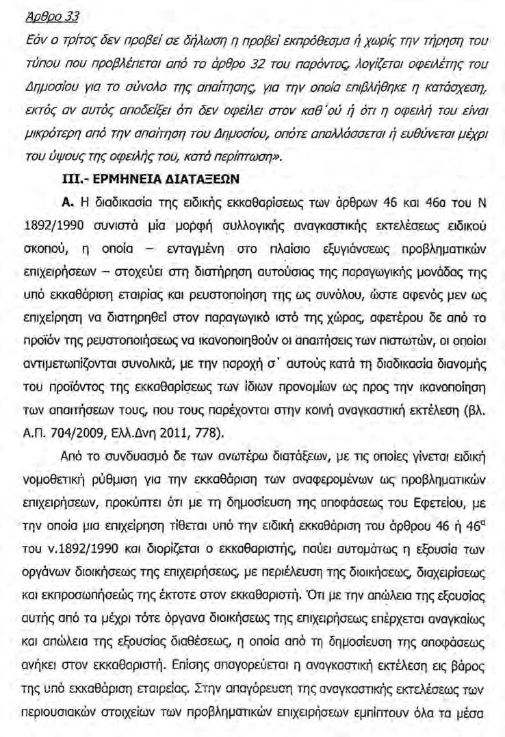 Θέµατα Φορ. Ελέγχου & ηµ.