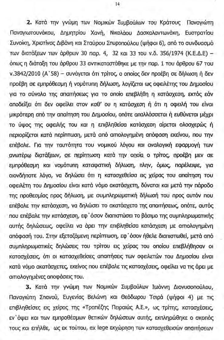 ΦΕ Αύγουστος Σεπτέµβριος 2014