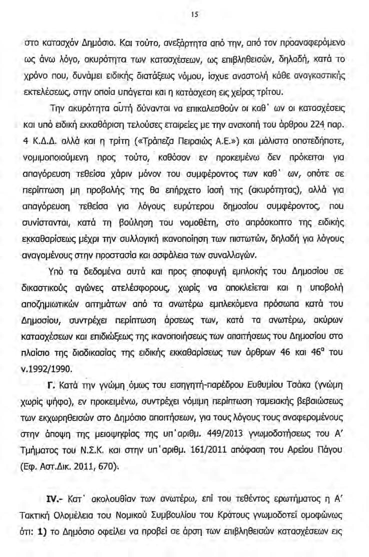Θέµατα Φορ. Ελέγχου & ηµ.