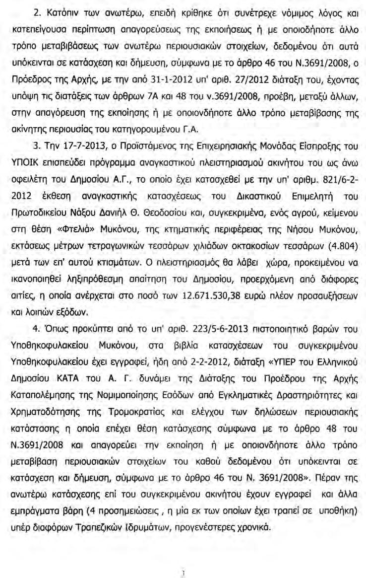 ΦΕ Αύγουστος Σεπτέµβριος 2014