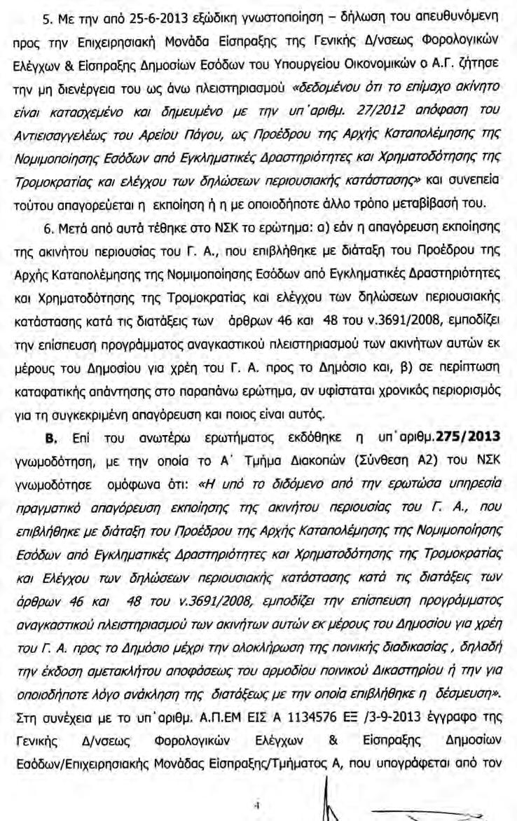 Θέµατα Φορ. Ελέγχου & ηµ.