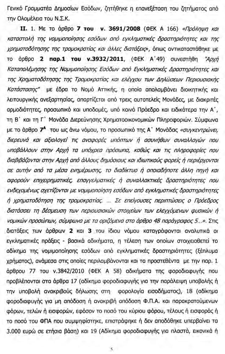 ΦΕ Αύγουστος Σεπτέµβριος 2014