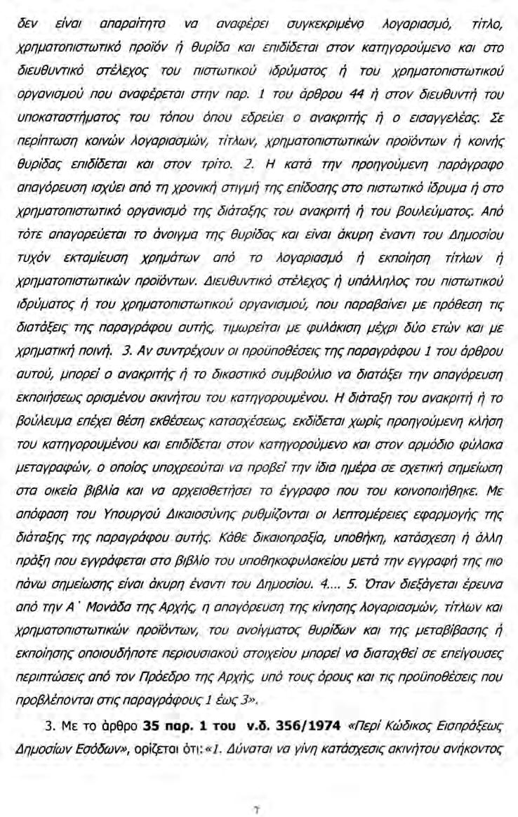 ΦΕ Αύγουστος Σεπτέµβριος 2014