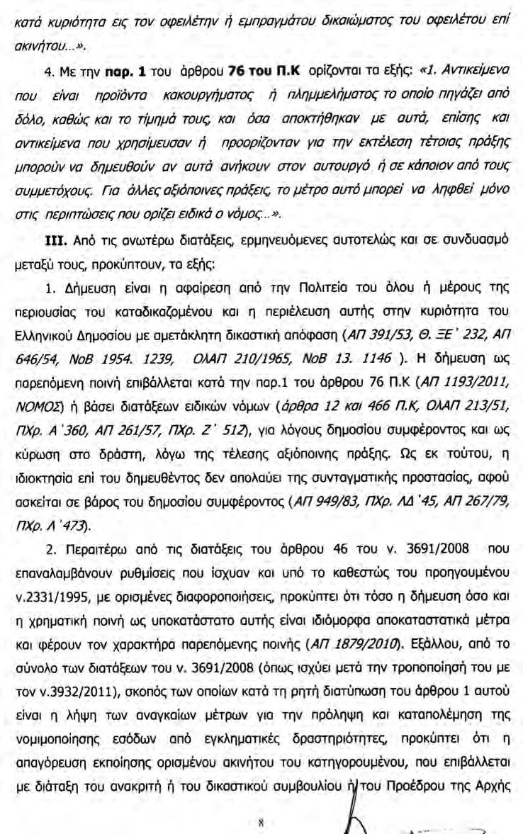 Θέµατα Φορ. Ελέγχου & ηµ.