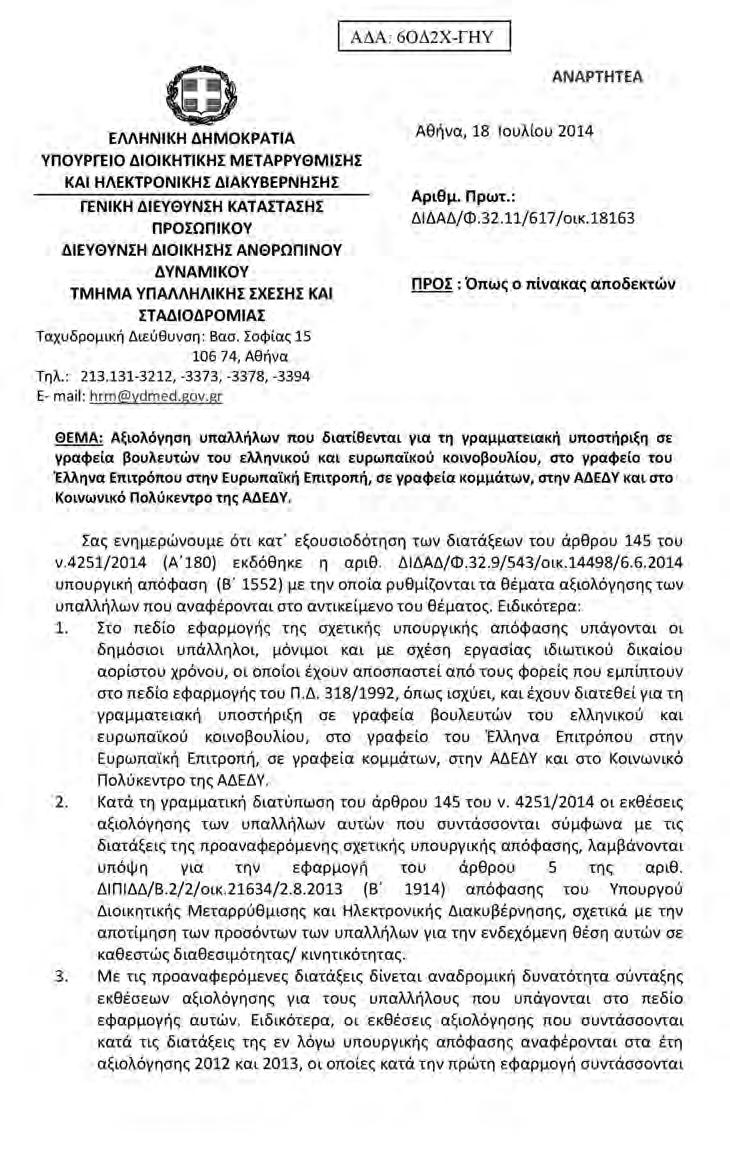 ΦΕ Αύγουστος