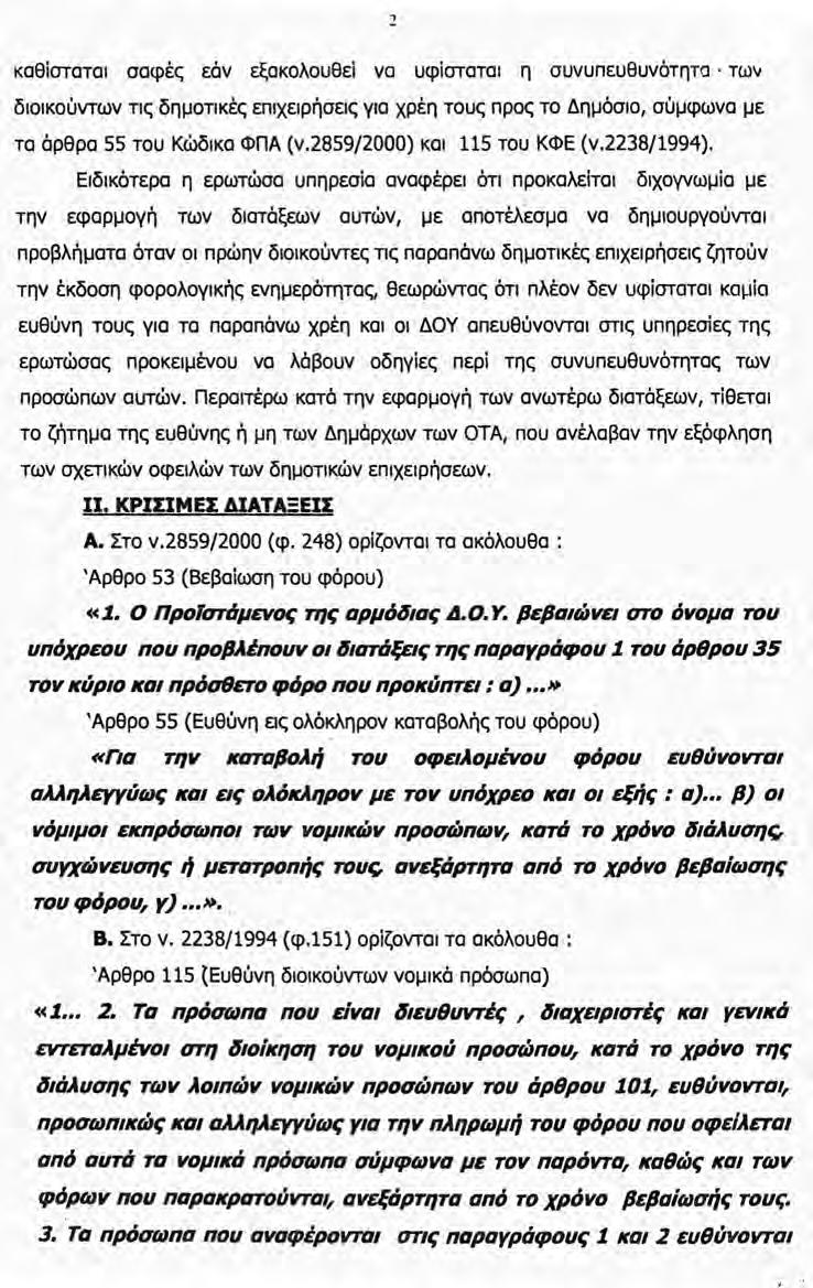 ΦΕ Αύγουστος