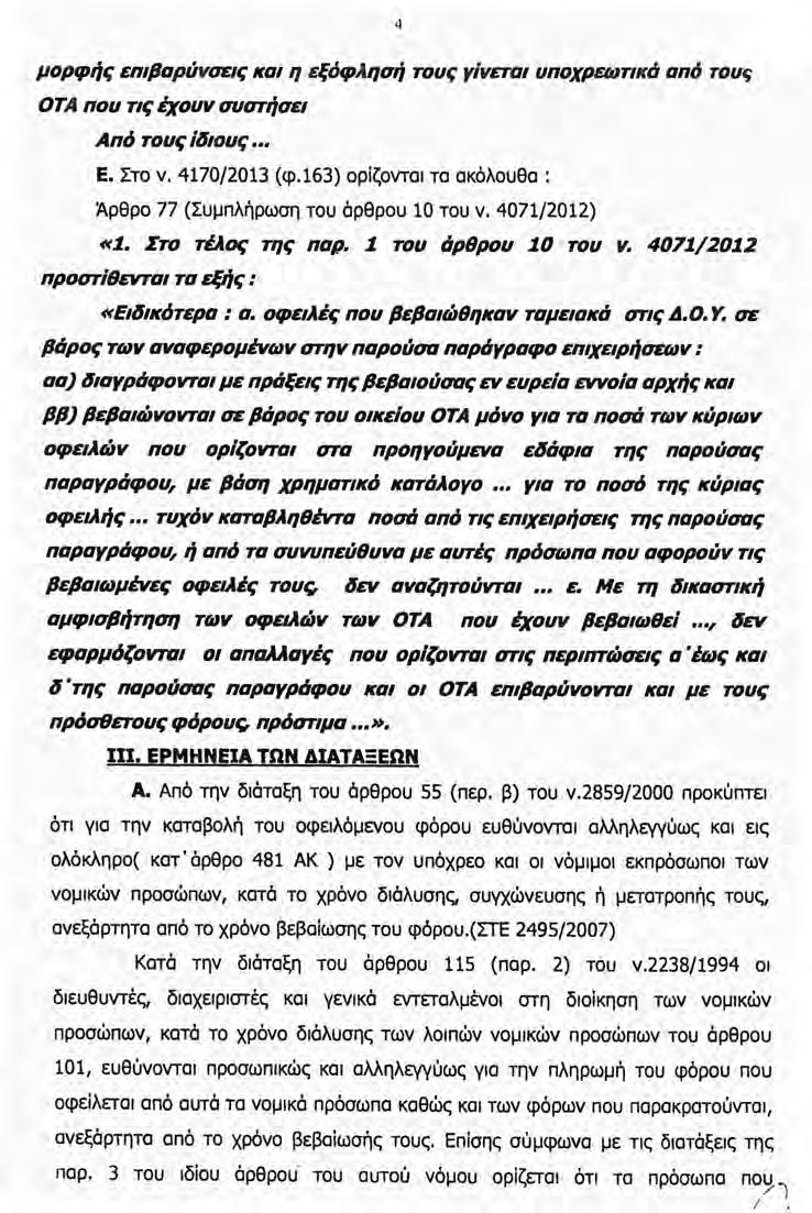 ΦΕ Αύγουστος