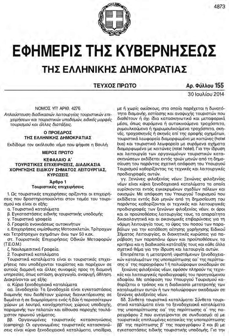 Φορολογία Κεφαλαίου