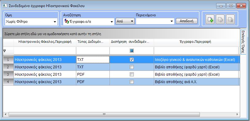 2.1.2 Λίζηα ζπλδεδεκέλωλ εγγξάθωλ Γηα ηε δηεπθόιπλζε αλαδήηεζεο ζπλδεδεκέλσλ εγγξάθσλ παξέρεηαη γεληθή ιίζηα (Πεξηνδηθέο εξγαζίεο\ Ηιεθηξνληθνί Φάθεινη\ Σπλδεδεκέλα Έγγξαθα Ηι\θώλ θαθέισλ Σρ. 2.1.2).