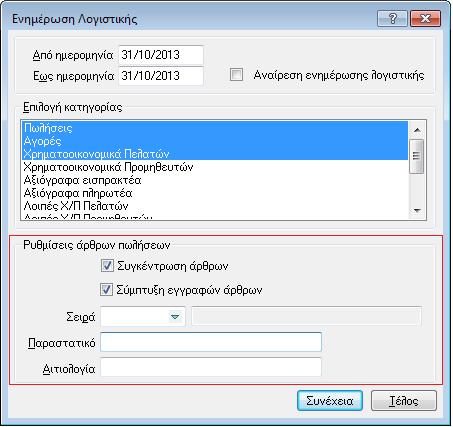 Σρήκα 2.3.1.