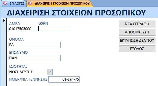 παρασκευή των νέων προϊόντων.