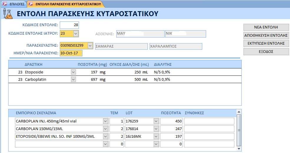 Εικόνα 46 Menu εντολής παρασκευής κυτταροστατικού Παράλληλα, διαθέτει κατάλληλα διαμορφωμένο πεδίο για την επιλογή από τον φαρμακοποιό των εμπορικών σκευασμάτων που θα χρησιμοποιηθούν για την