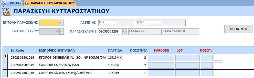 Παρασκευή Σκευάσματος Το menu παρασκευής κυτταροστατικού σκευάσματος επιτρέπει την εκτέλεση της εντολής παρασκευής του εργαστηρίου και την παραγωγή του τελικού προϊόντος.