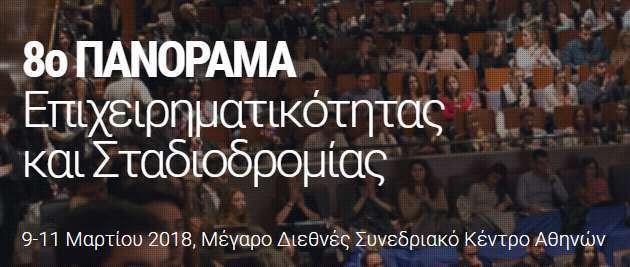 Διοίκησης στις ανάγκες του νέου επιχειρηματία: