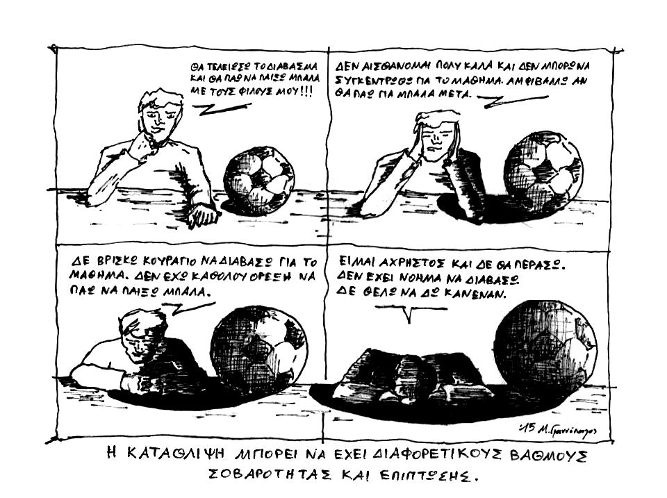 Η βαρύτητα της νόσου ποικίλλει και κυμαίνεται από ήπια έως σοβαρή (ανάλογα με την ένταση και τη διάρκεια των συμπτωμάτων καθώς και τη σοβαρότητα και το εύρος των συνεπειών τους).
