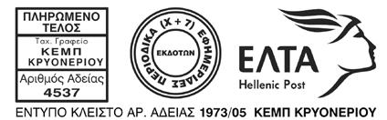 και Ανισότητα στην Ελλάδα Μια