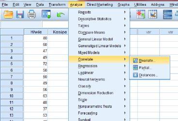 .. Correlate Στον πίνακα που εμφανίζεται στο Variables περνάμε τις δύο