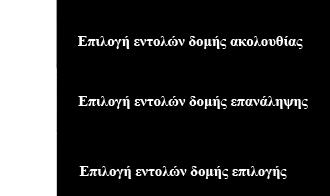 Εικόνα 3-48: Οι επιλογές του συντάκτη του παιχνιδιού Run Marco!