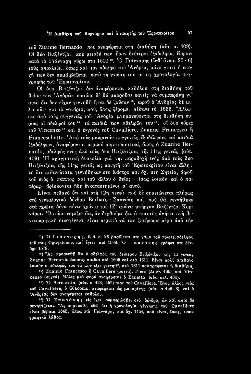 για τό νοτάριο, πού, δπως ξέρομε, πέθανε τό 1636.
